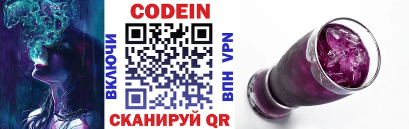 Кодеиновый сироп Lean Purple Drank  Купить  Северодвинск 